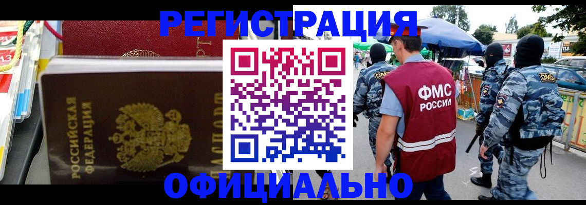 прописка регистрация в Рославле