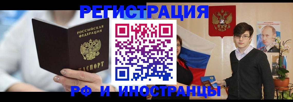 временная регистрация поиск в Рославле