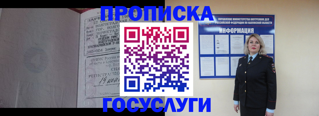 прописка для кредита в Рославле