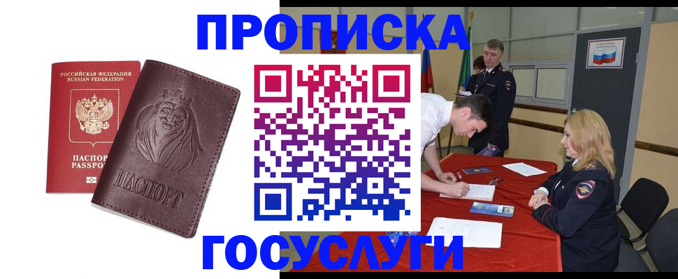 временная регистрация недорого в Рославле