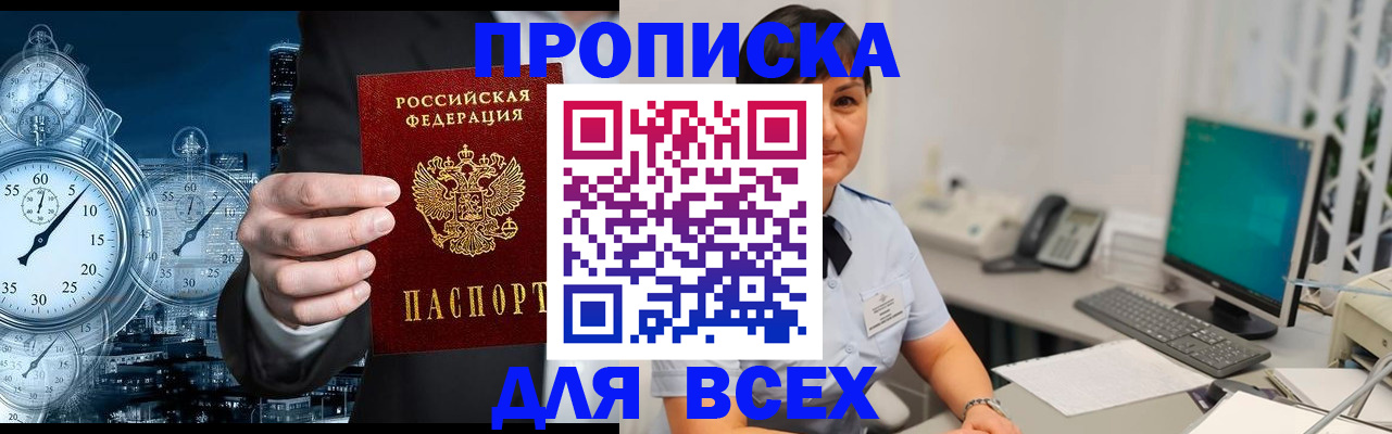 прописка от собственника в Рославле